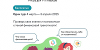 Школьники края могут участвовать во Всероссийской олимпиаде по финансовой грамотности и предпринимательству - Администрация Кулундинского района