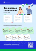 Школьники края могут участвовать во Всероссийской олимпиаде по финансовой грамотности и предпринимательству