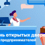 О проведении акции «Дня открытых дверей для предпринимателей».. - Администрация Кулундинского района