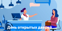 О проведении акции «Дня открытых дверей для предпринимателей».. - Администрация Кулундинского района
