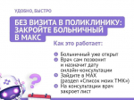 Разработан чат-бот отечественного мессенджера «МАКС» «Ваше здоровье. Алтайский край».