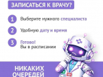 Разработан чат-бот отечественного мессенджера «МАКС» «Ваше здоровье. Алтайский край».