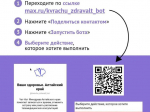 Разработан чат-бот отечественного мессенджера «МАКС» «Ваше здоровье. Алтайский край».