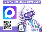 Разработан чат-бот отечественного мессенджера «МАКС» «Ваше здоровье. Алтайский край».